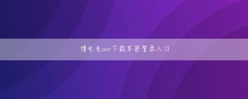 皇家金堡9038app下载 彼女と目が合った傭兵は冷たく首を傾げた。